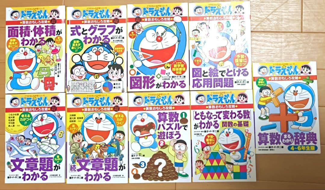 ドラえもん 算数・数学・歴史・国語 問題集 27冊セット