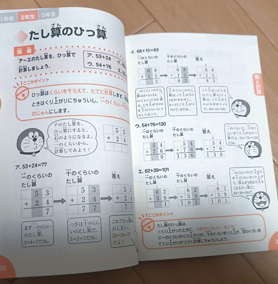 ドラえもん 算数・数学・歴史・国語 問題集 27冊セット