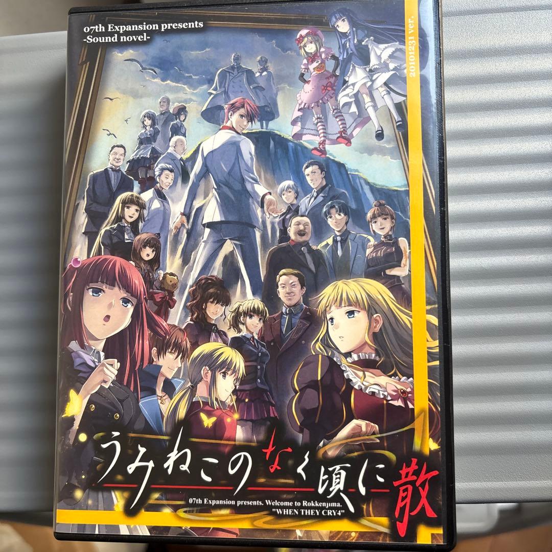 【未開封カード付】うみねこのなく頃に PC版 原作サウンドノベル 全巻