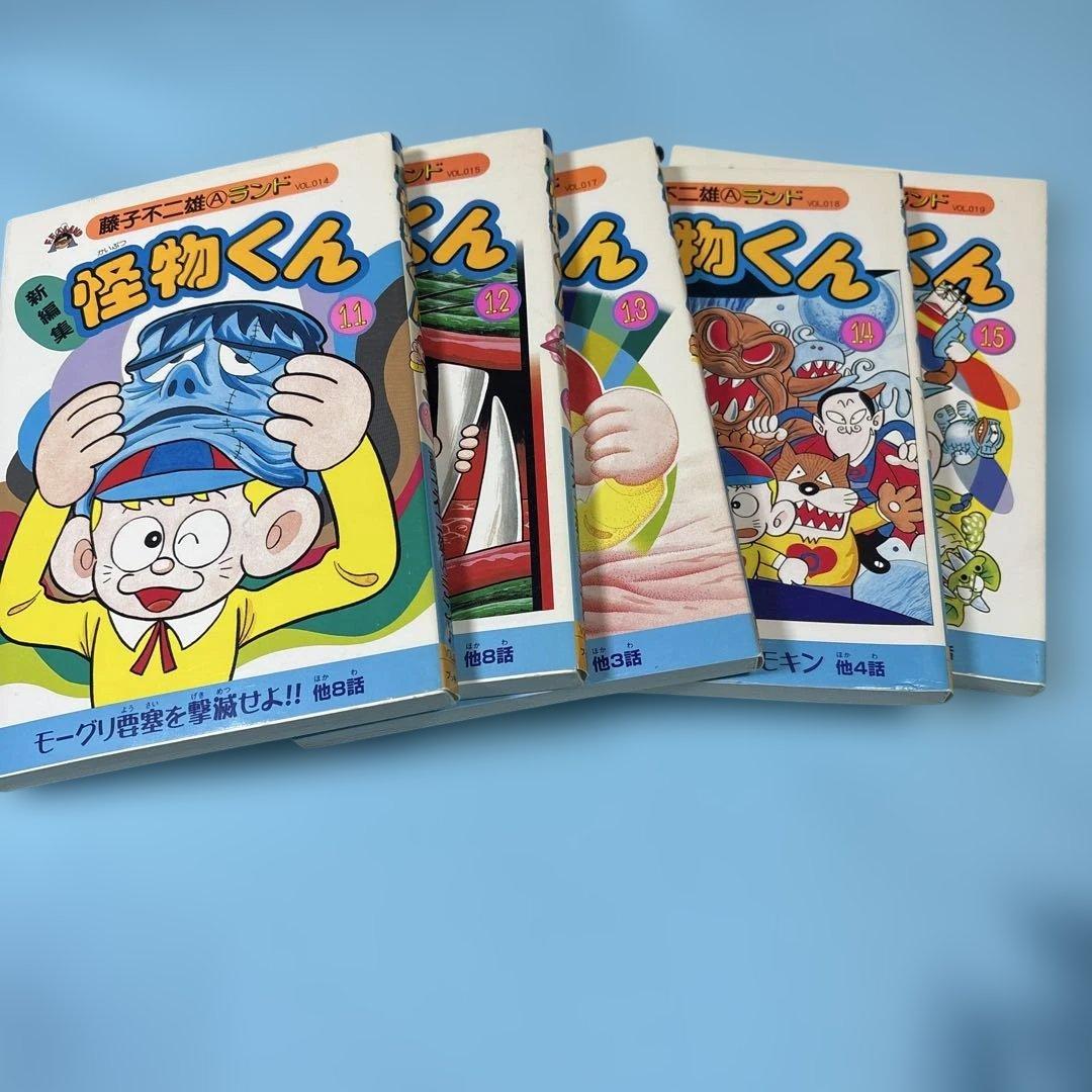 「全巻」怪物くん 新編集版 1巻〜21巻 藤子不二雄Aランド セットコミック