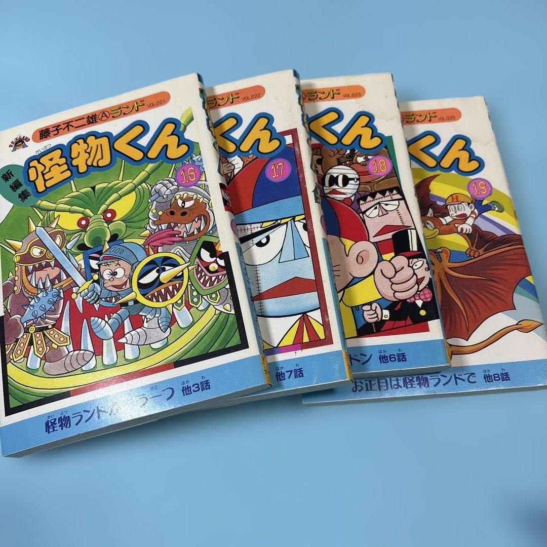 「全巻」怪物くん 新編集版 1巻〜21巻 藤子不二雄Aランド セットコミック