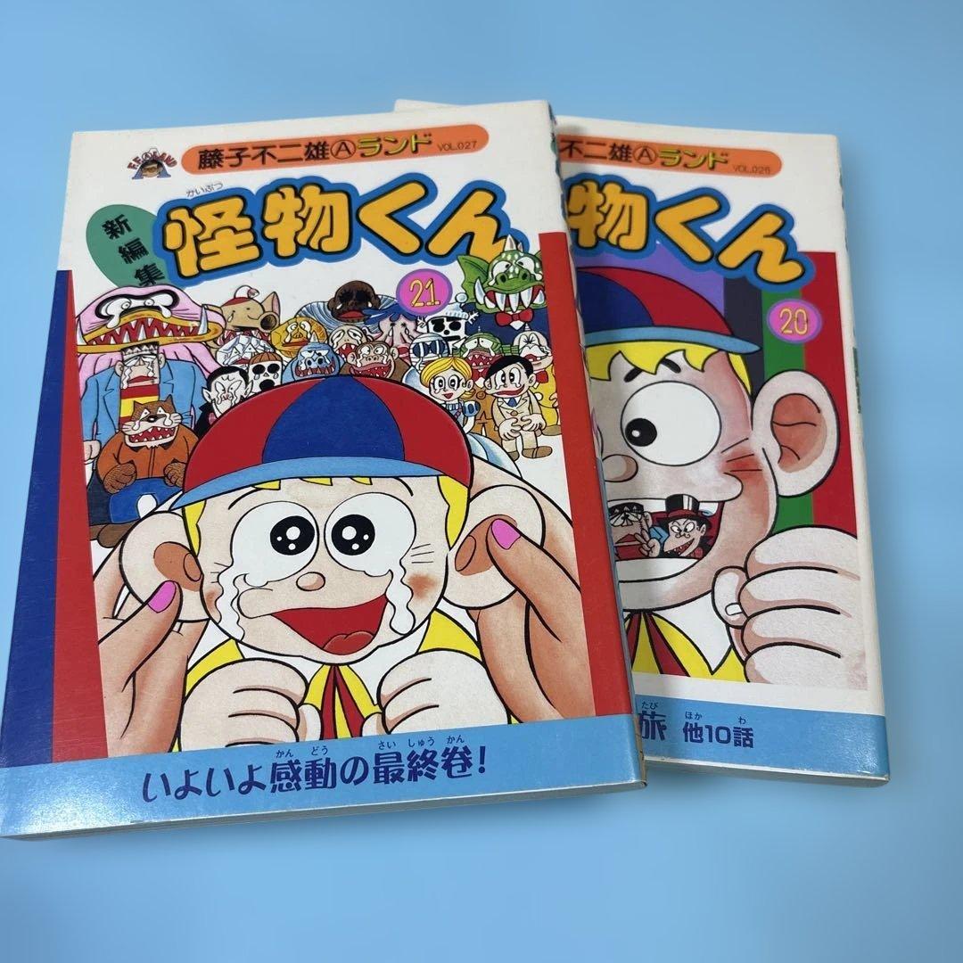 「全巻」怪物くん 新編集版 1巻〜21巻 藤子不二雄Aランド セットコミック