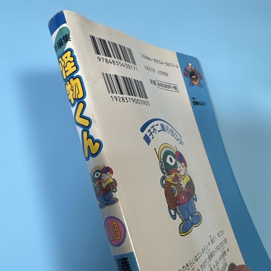「全巻」怪物くん 新編集版 1巻〜21巻 藤子不二雄Aランド セットコミック