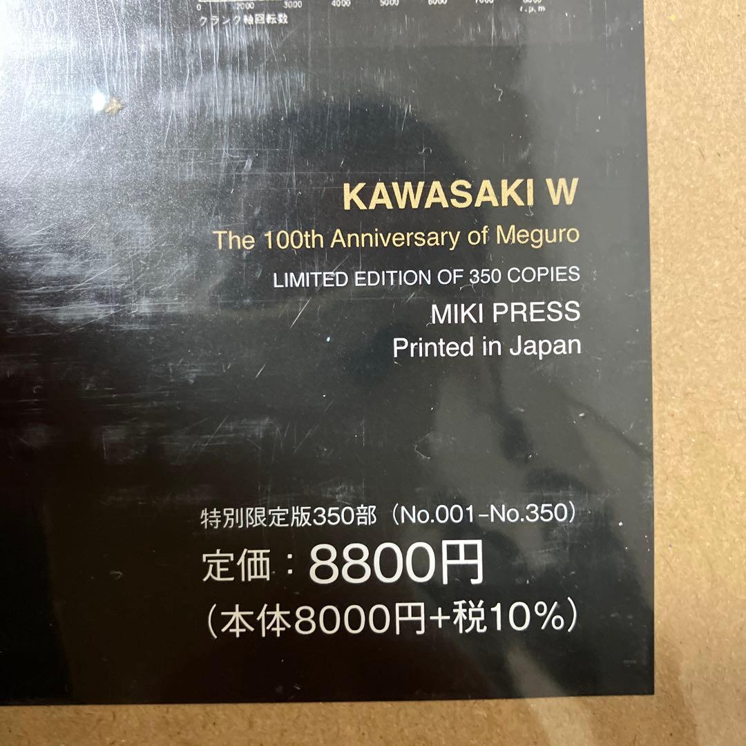 【限定350部】カワサキW 特別限定版 メグロ―メイハツ―カワサキへと連なる伝統