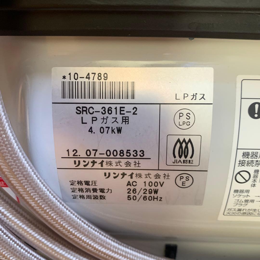 Rinnai専用ホース付き LPガス ガスファンヒーター SRC-361E-2