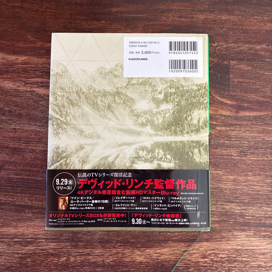 ツイン・ピークス シークレット・ヒストリー