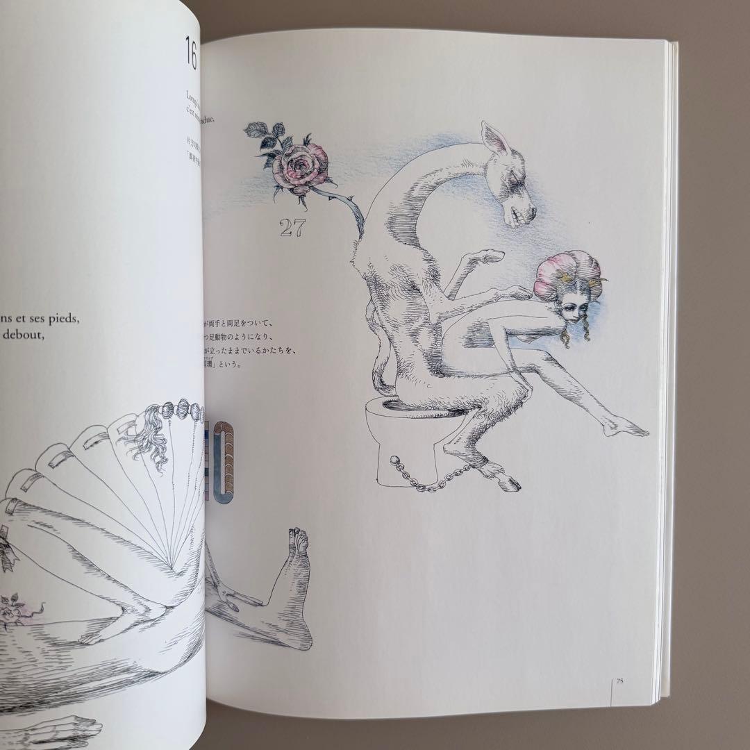 (サイン入)宇野亜喜良 創作の現場
