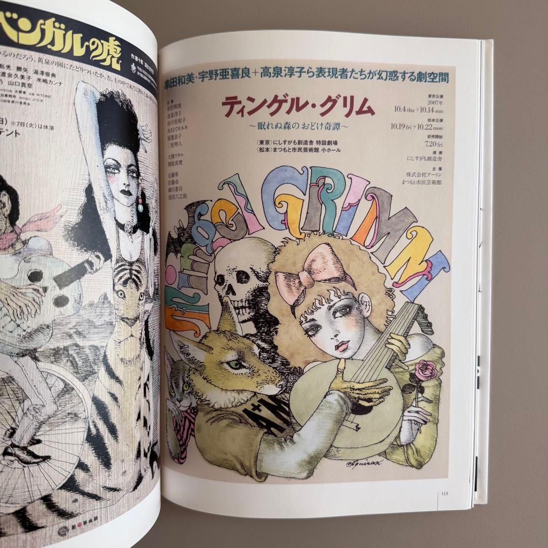 (サイン入)宇野亜喜良 創作の現場