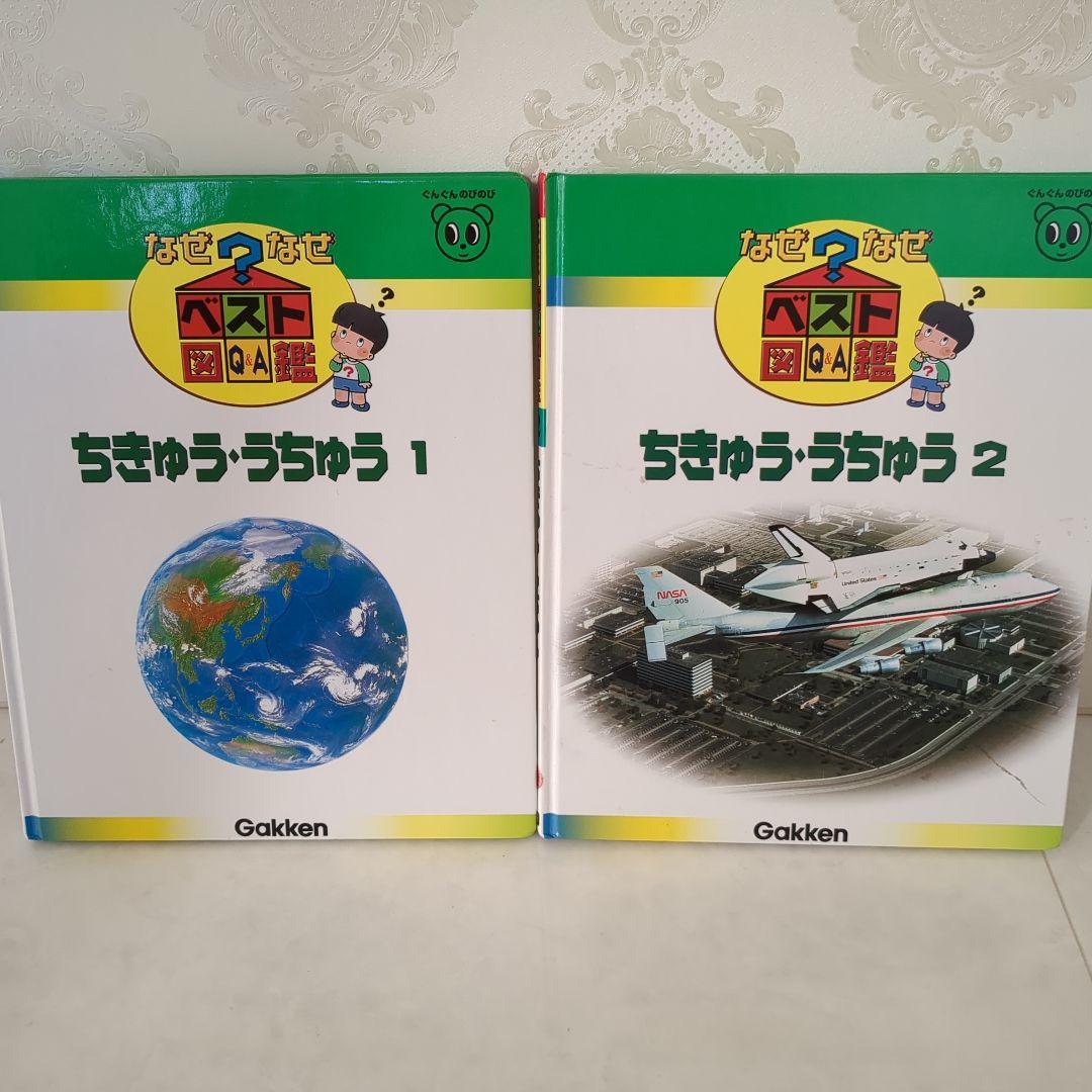 図鑑　なぜなぜベスト図鑑 全20巻　児童書　絵本