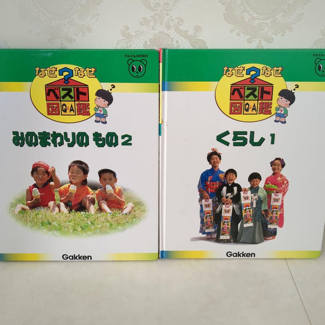 図鑑　なぜなぜベスト図鑑 全20巻　児童書　絵本
