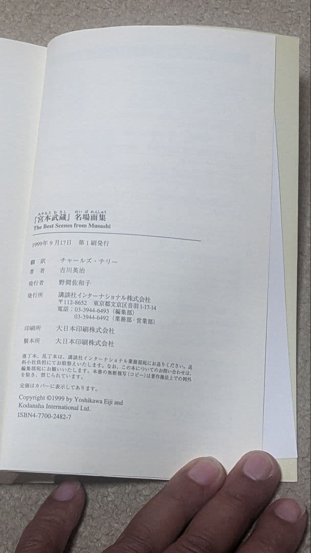 【入手困難】「宮本武蔵」名場面集、対訳・五輪書、Five Rings　セット