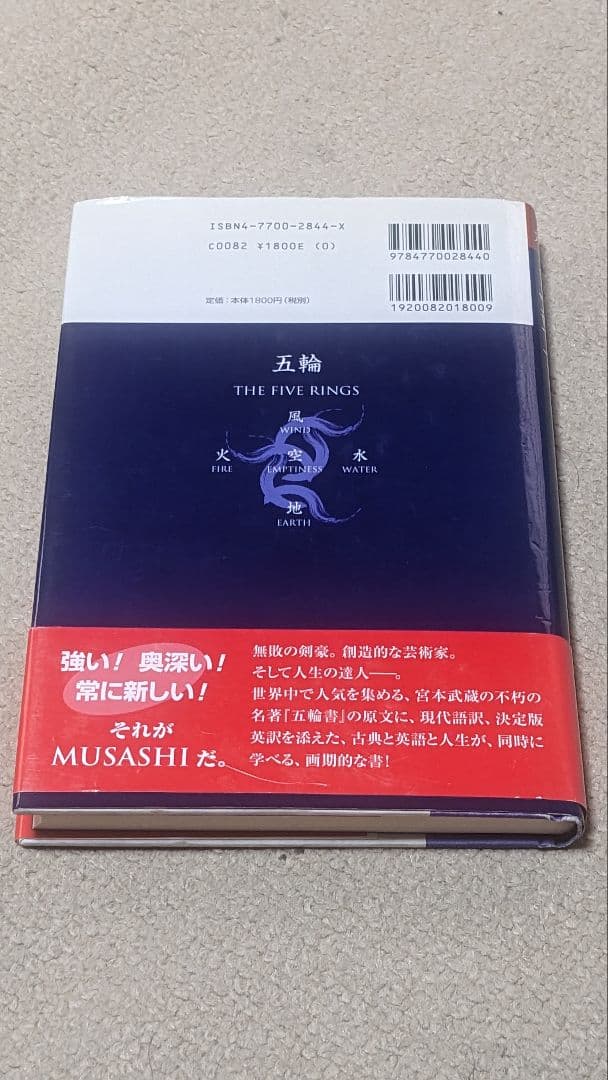 【入手困難】「宮本武蔵」名場面集、対訳・五輪書、Five Rings　セット