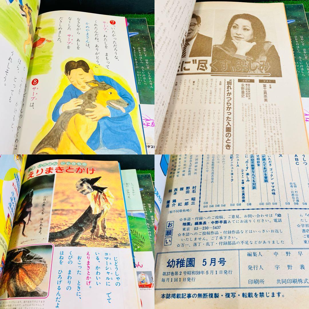 昭和レトロ 幼稚園 小学館 1983年 1984年 6冊セット 当時もの