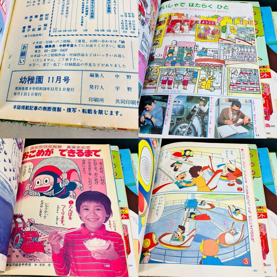 昭和レトロ 幼稚園 小学館 1983年 1984年 6冊セット 当時もの