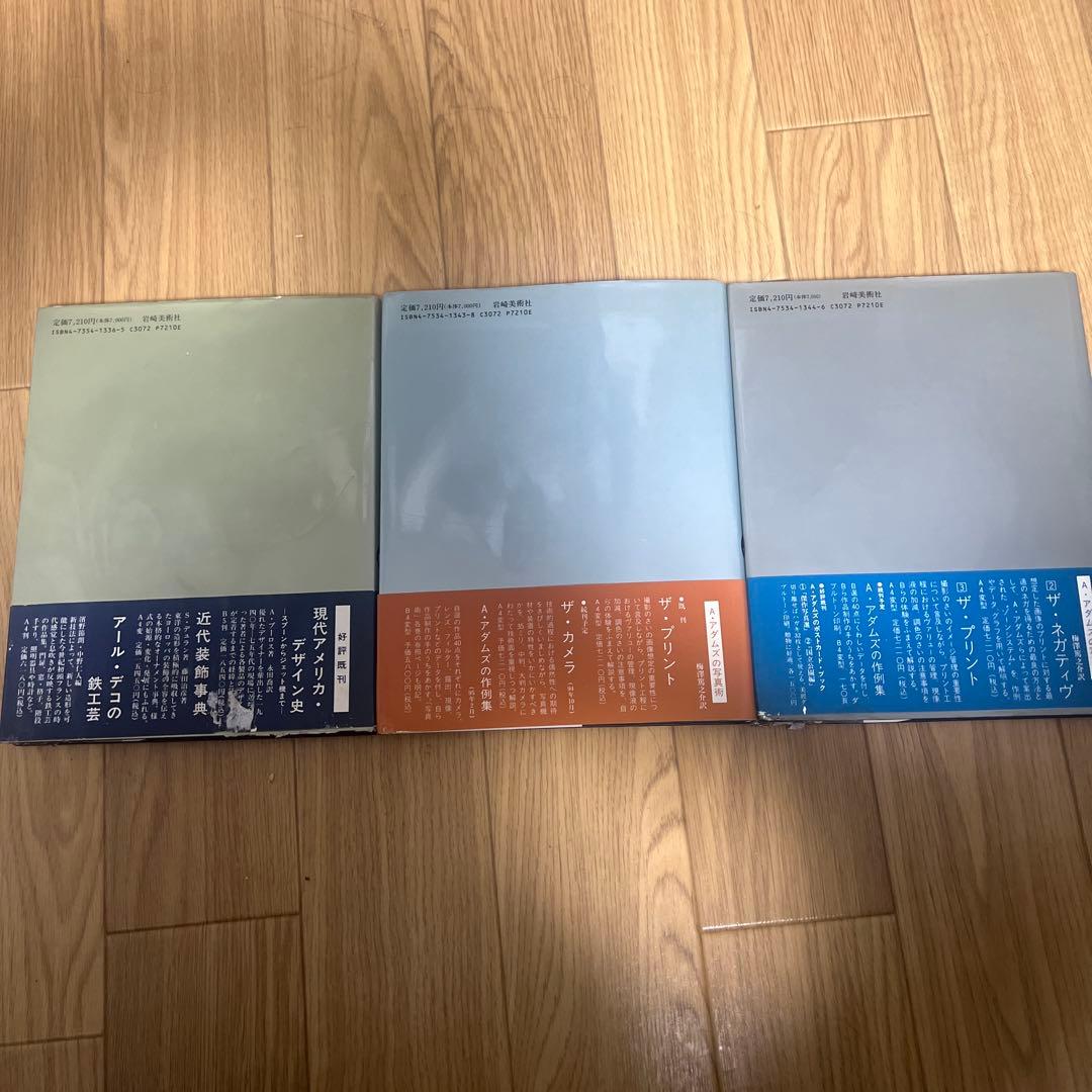 アンセルアダムスの写真術 3冊セット（「カメラ」「ネガティブ」「プリント」）