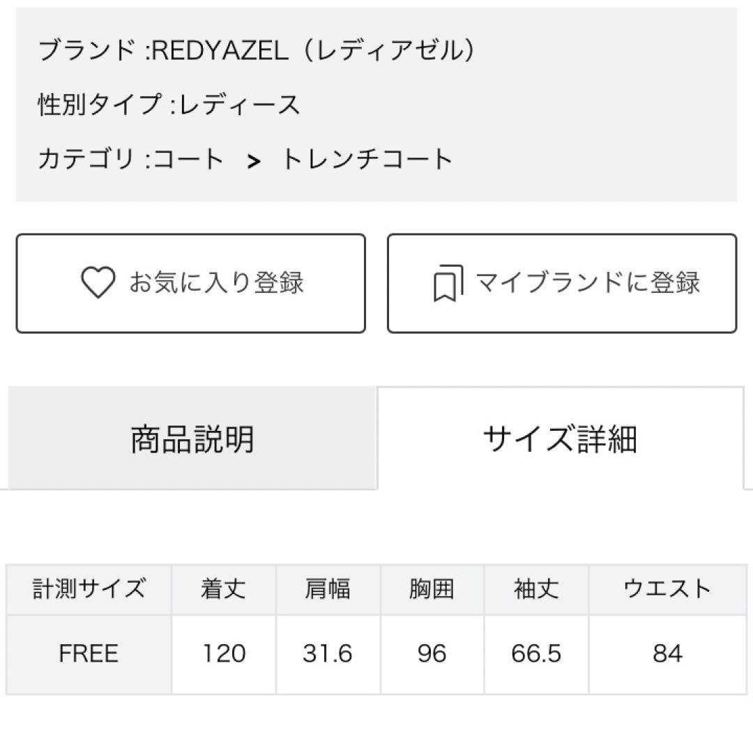 【新品未使用】REDYAZEL レディアゼル　パフスリーブロングトレンチコート