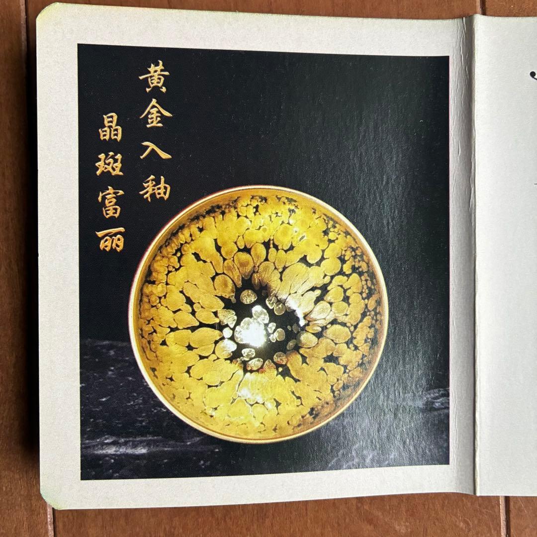 油滴黄金盏　建盞　天目茶碗　金箔