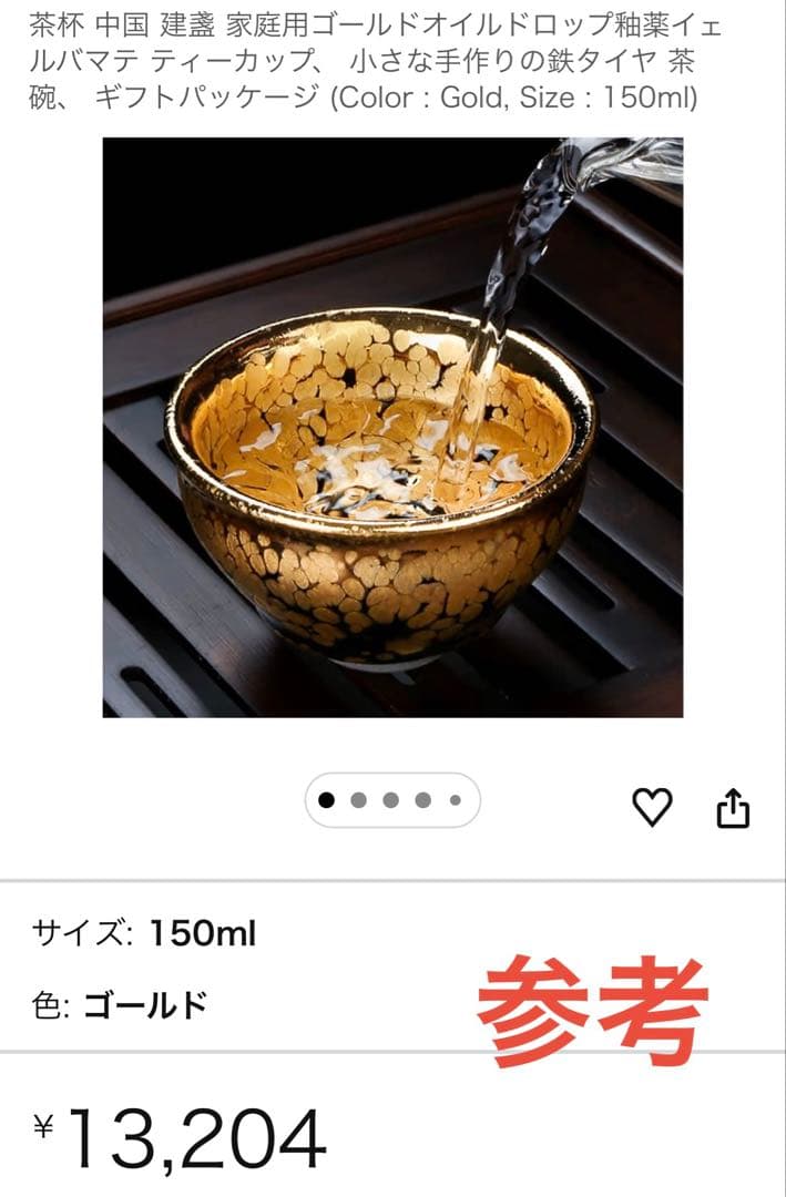 油滴黄金盏　建盞　天目茶碗　金箔