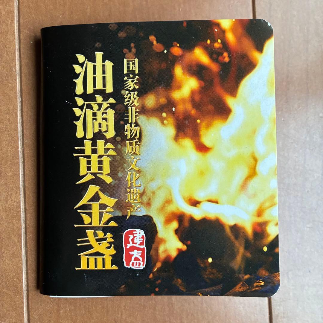 油滴黄金盏　建盞　天目茶碗　金箔
