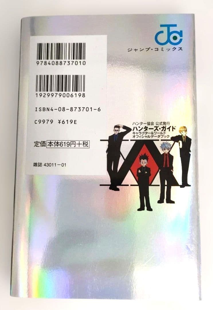 HUNTER×HUNTER 計36冊+ハンターズ・ガイド まとめ売り /冨樫義博