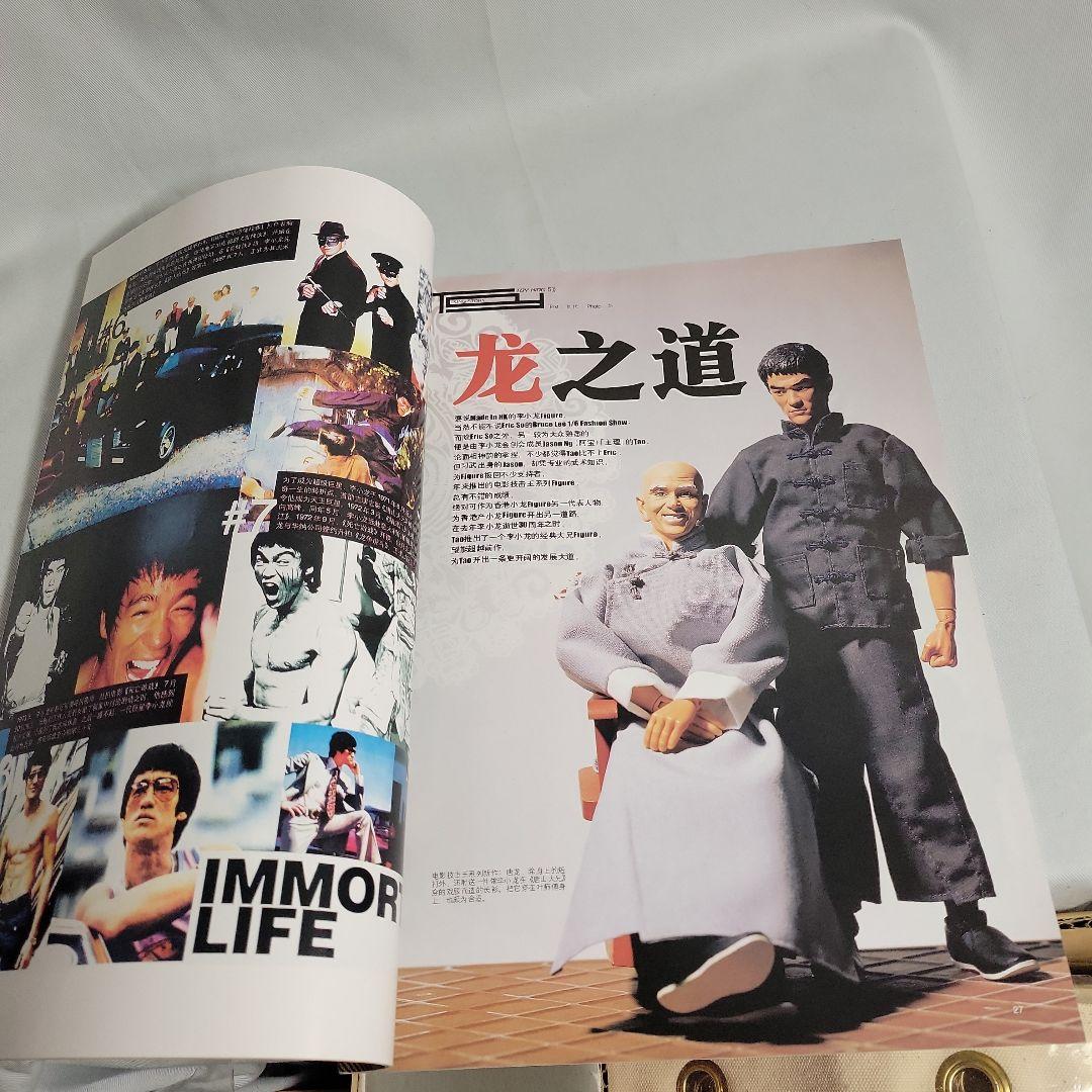 ブルース・リー記事掲載香港フィギュア雑誌４冊セット