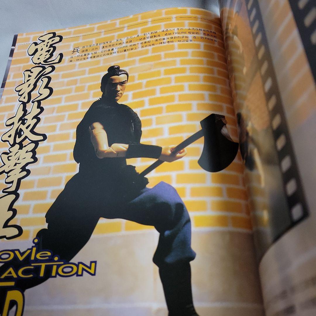 ブルース・リー記事掲載香港フィギュア雑誌４冊セット