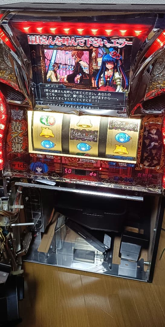 うみねこのなく頃に パチスロ実機　5号機　スロット　不要機