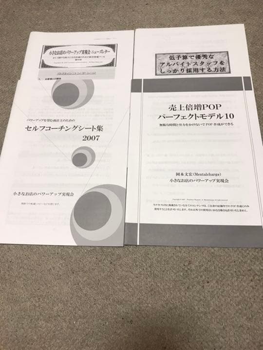 小さなお店のパワーアップ実現会　CD4枚　テキスト4冊