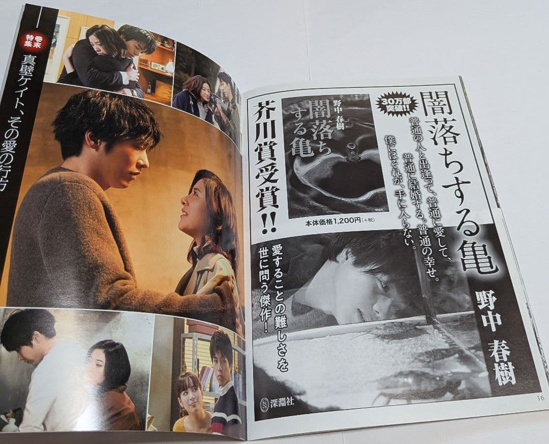 知らなくていいコト DVD-BOX 吉高由里子 柄本佑 重岡大毅 WEST.