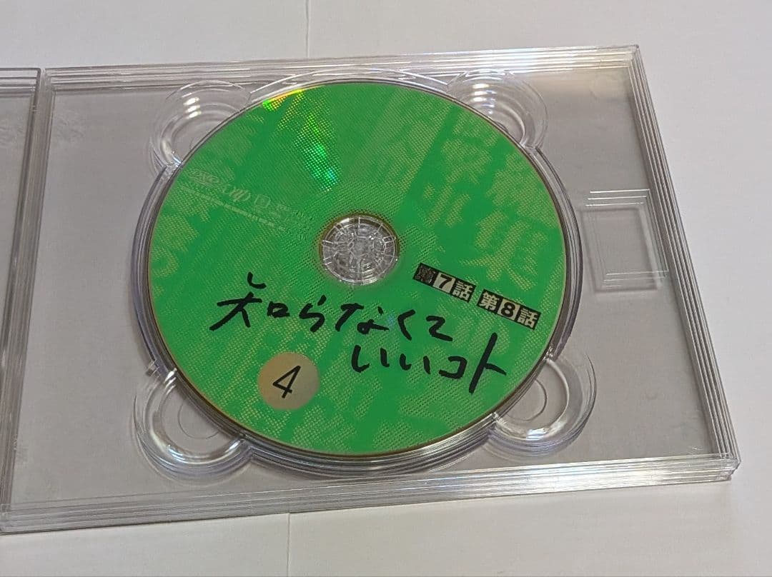 知らなくていいコト DVD-BOX 吉高由里子 柄本佑 重岡大毅 WEST.