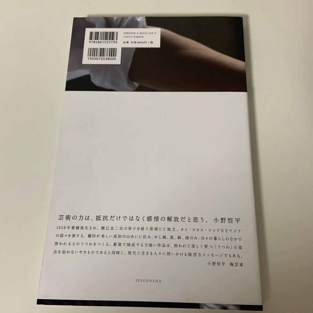 TEPPEI ONO 小野哲平作品集