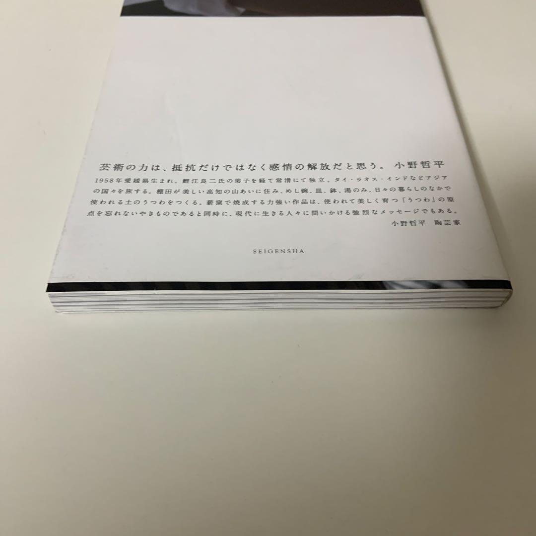 TEPPEI ONO 小野哲平作品集