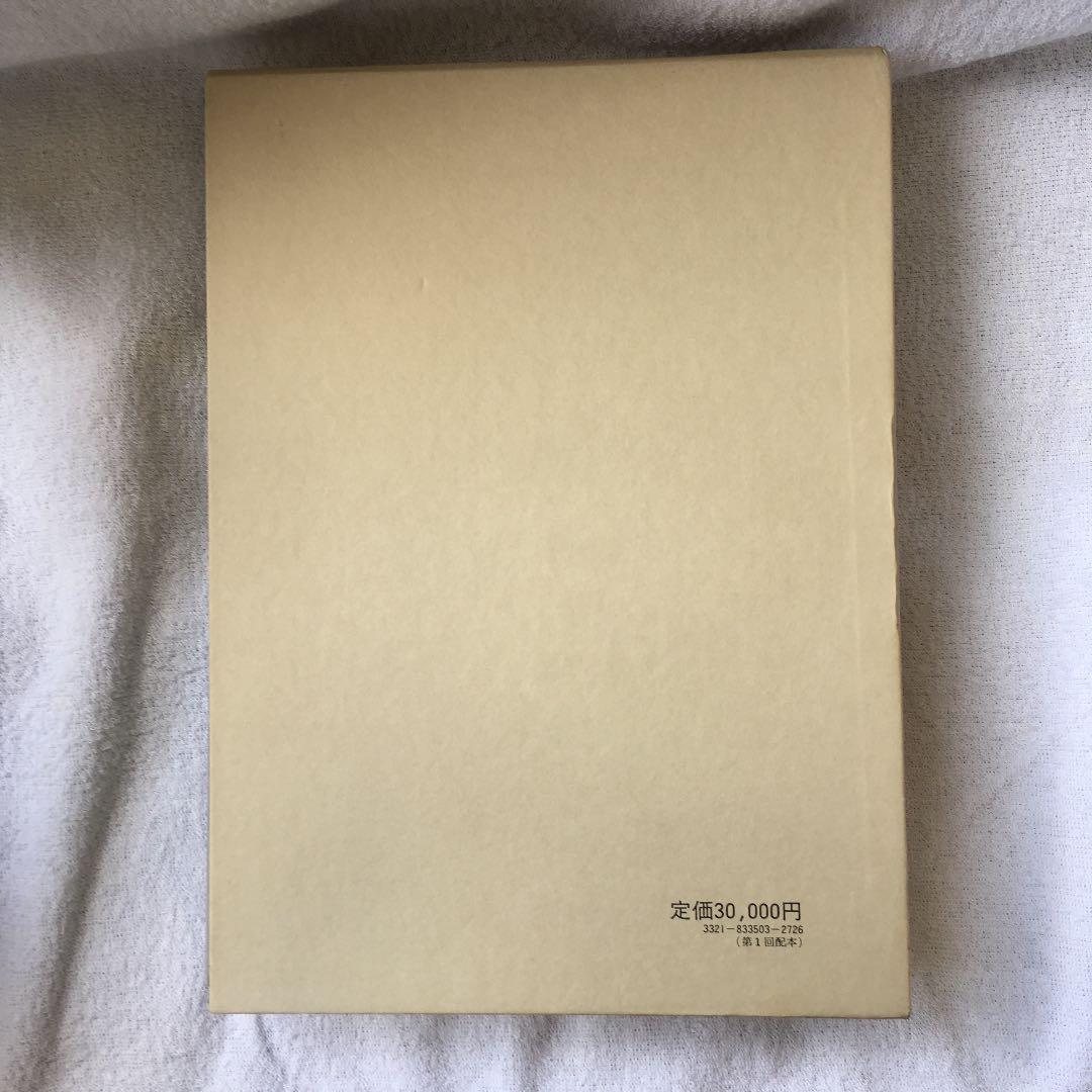 美品！ 編年 差別史資料集成 第三巻 中世編 一