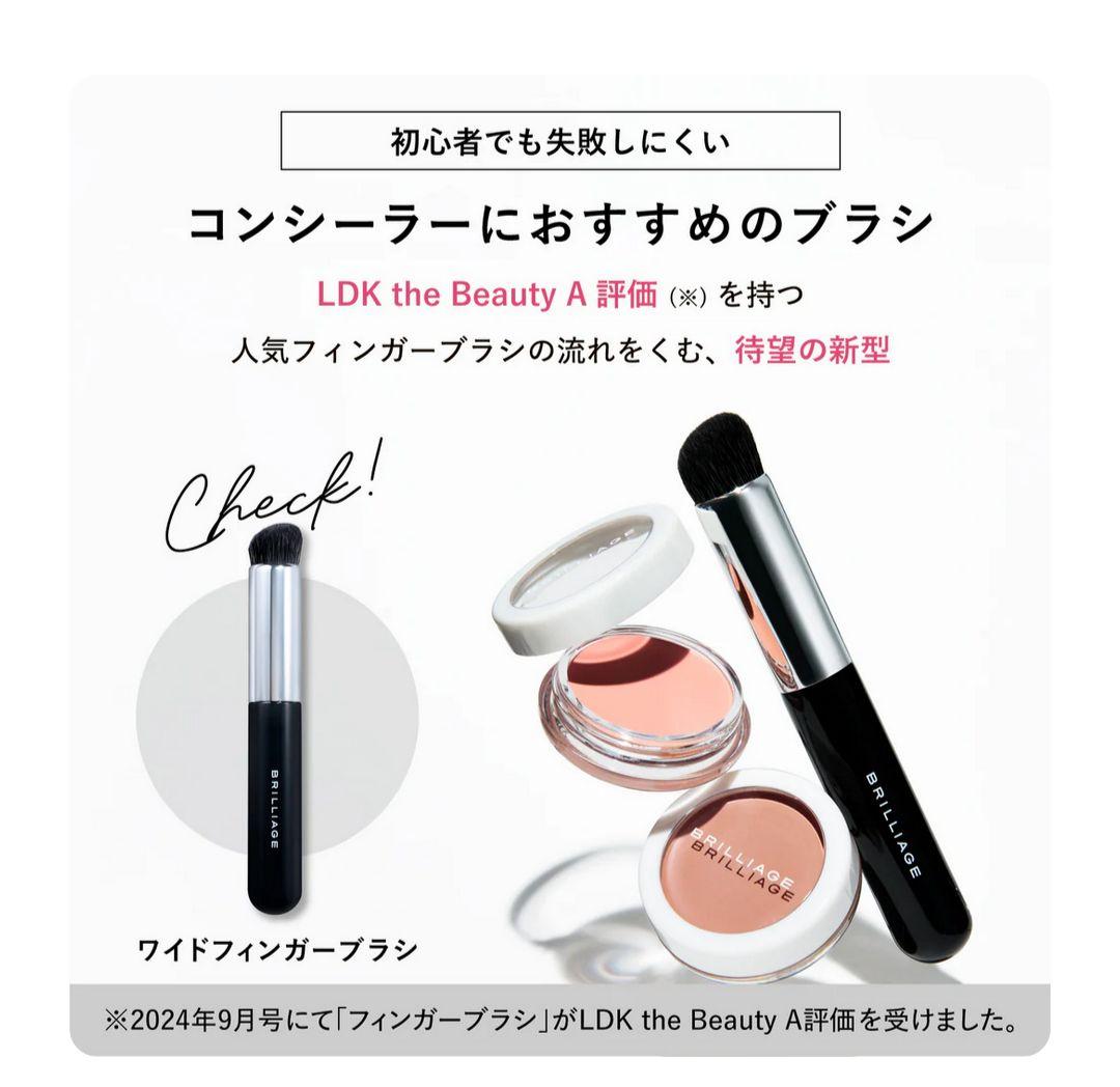ブリリアージュ カモフラージュコンシーラーチーク 01 ワイドフィンガーブラシ