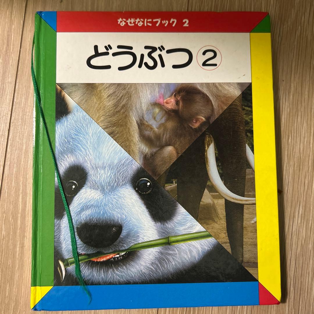 なぜなにブック　全巻22巻　フルセット