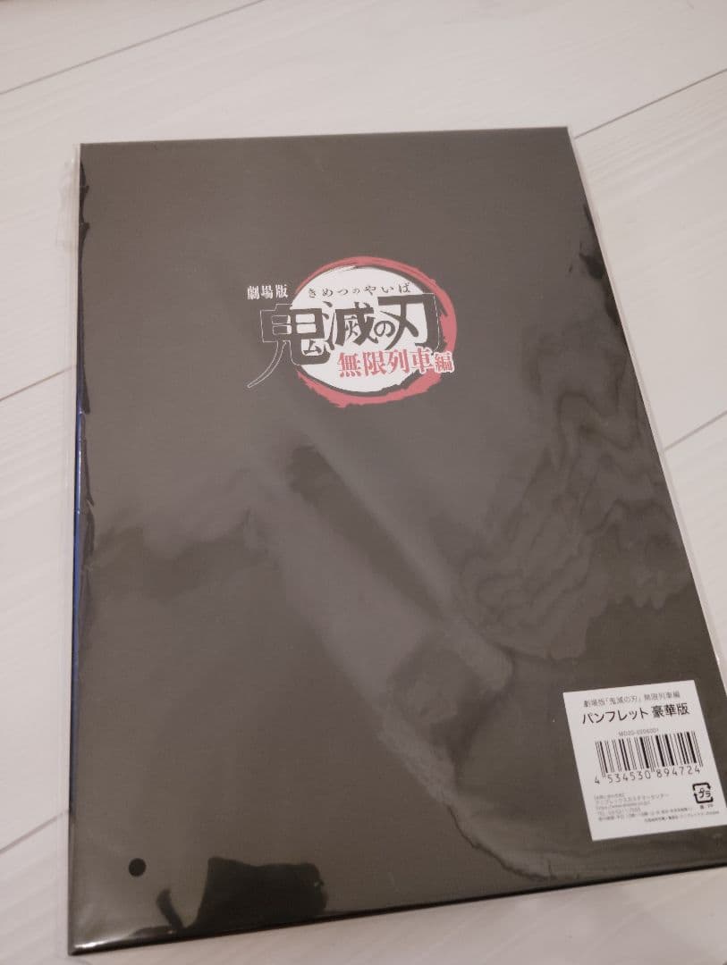 鬼滅の刃　渾身のファイル