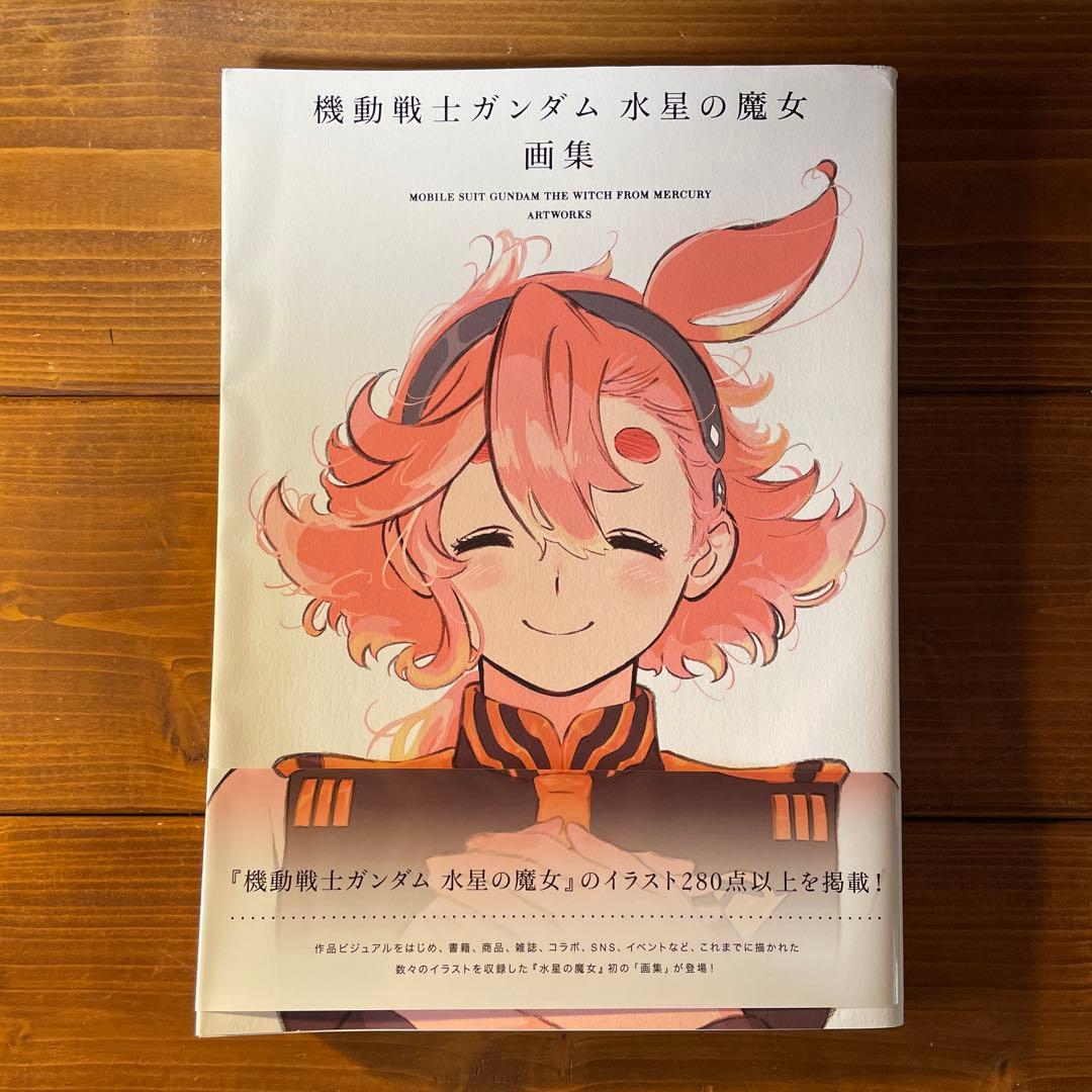 迅速発送⭐︎機動戦士ガンダム 水星の魔女　画集&お疲れ様本