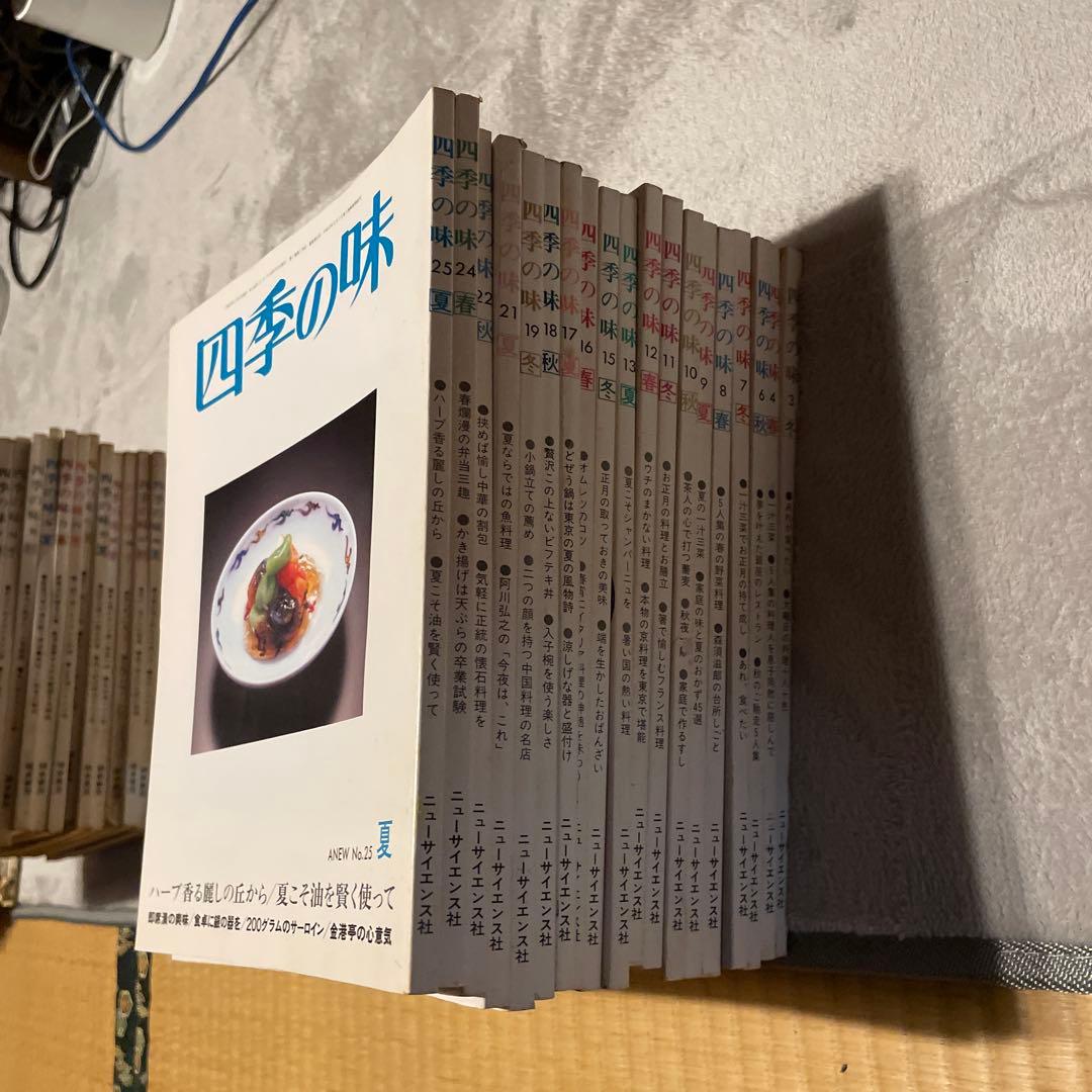 四季の味 まとめ売り 約73冊 料理雑誌 和食資料 分割相談可