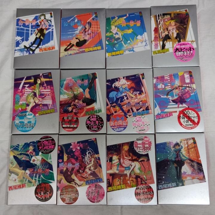 化物語 物語シリーズ(化物語～忍物語)23巻セット+番外編1巻／西尾維新