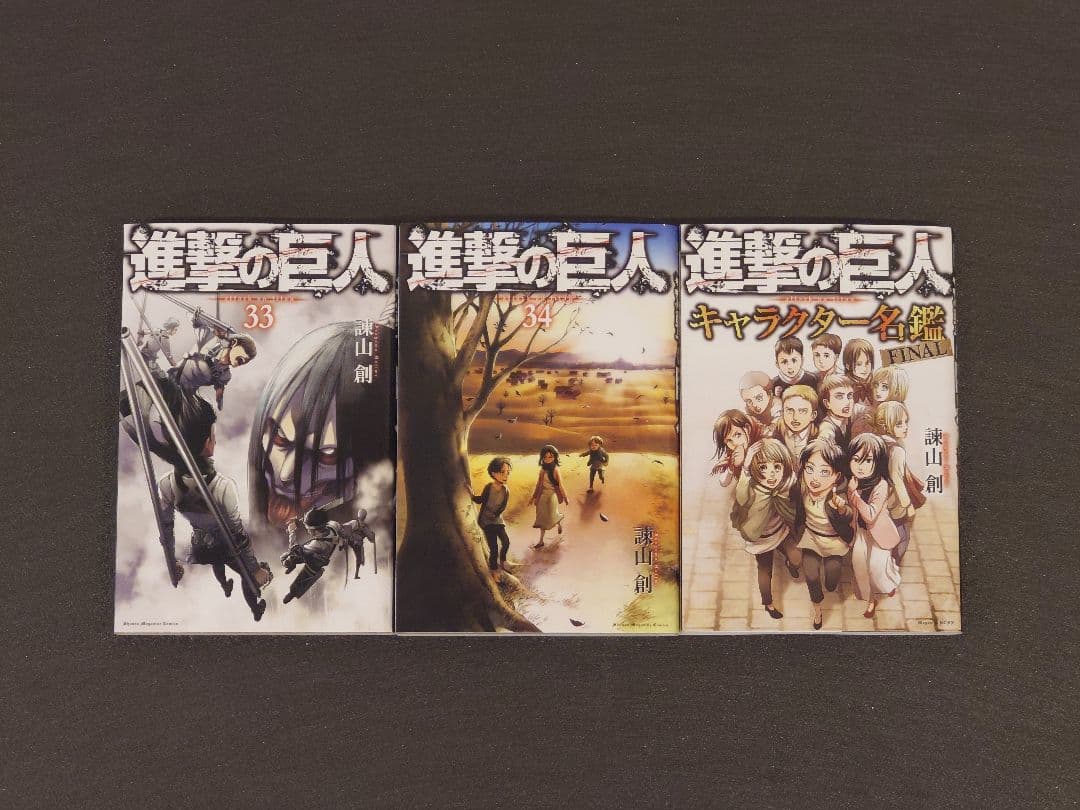 進撃の巨人 全巻セット＋α