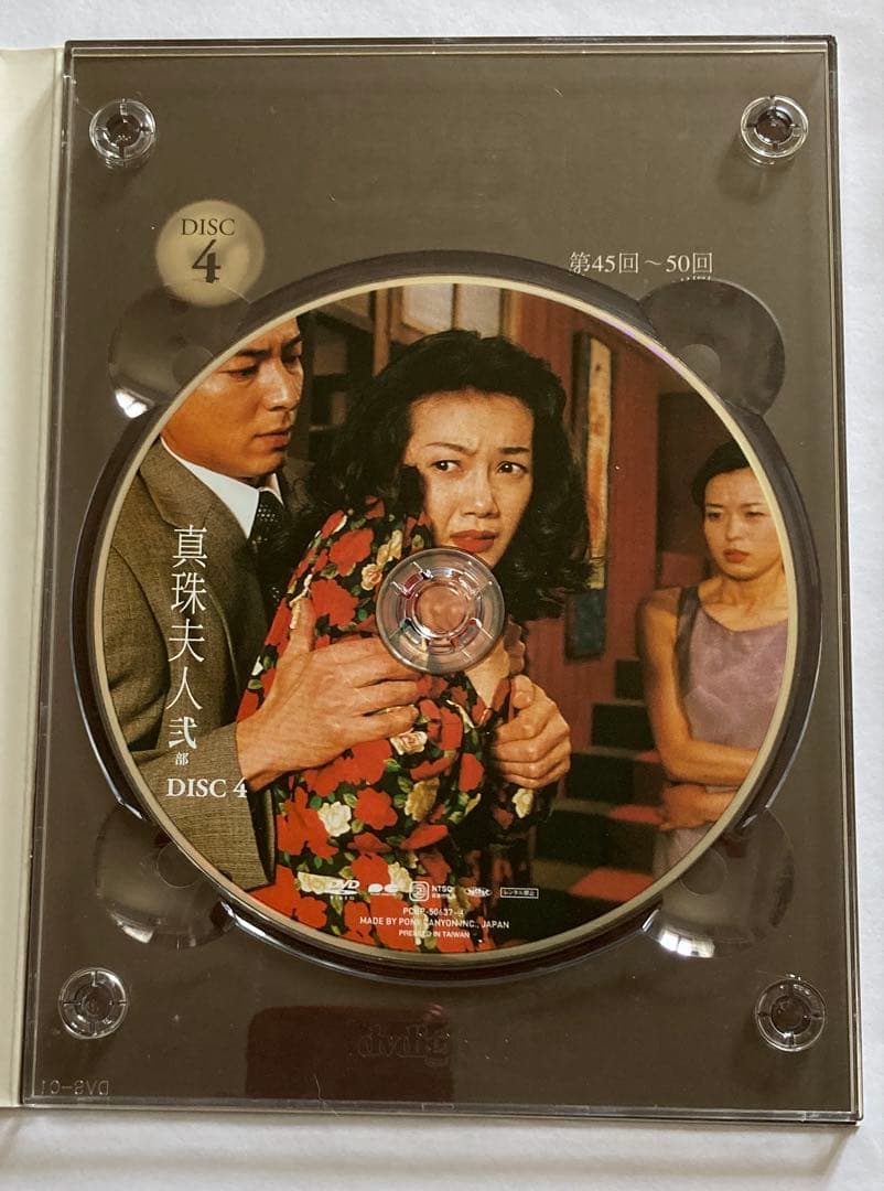 真珠夫人-弐部-［セル版DVD］横山めぐみ お宝発見MANIAX！