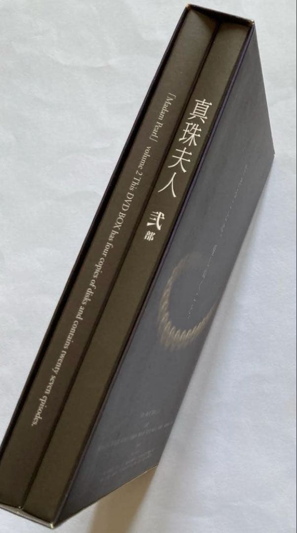 真珠夫人-弐部-［セル版DVD］横山めぐみ お宝発見MANIAX！