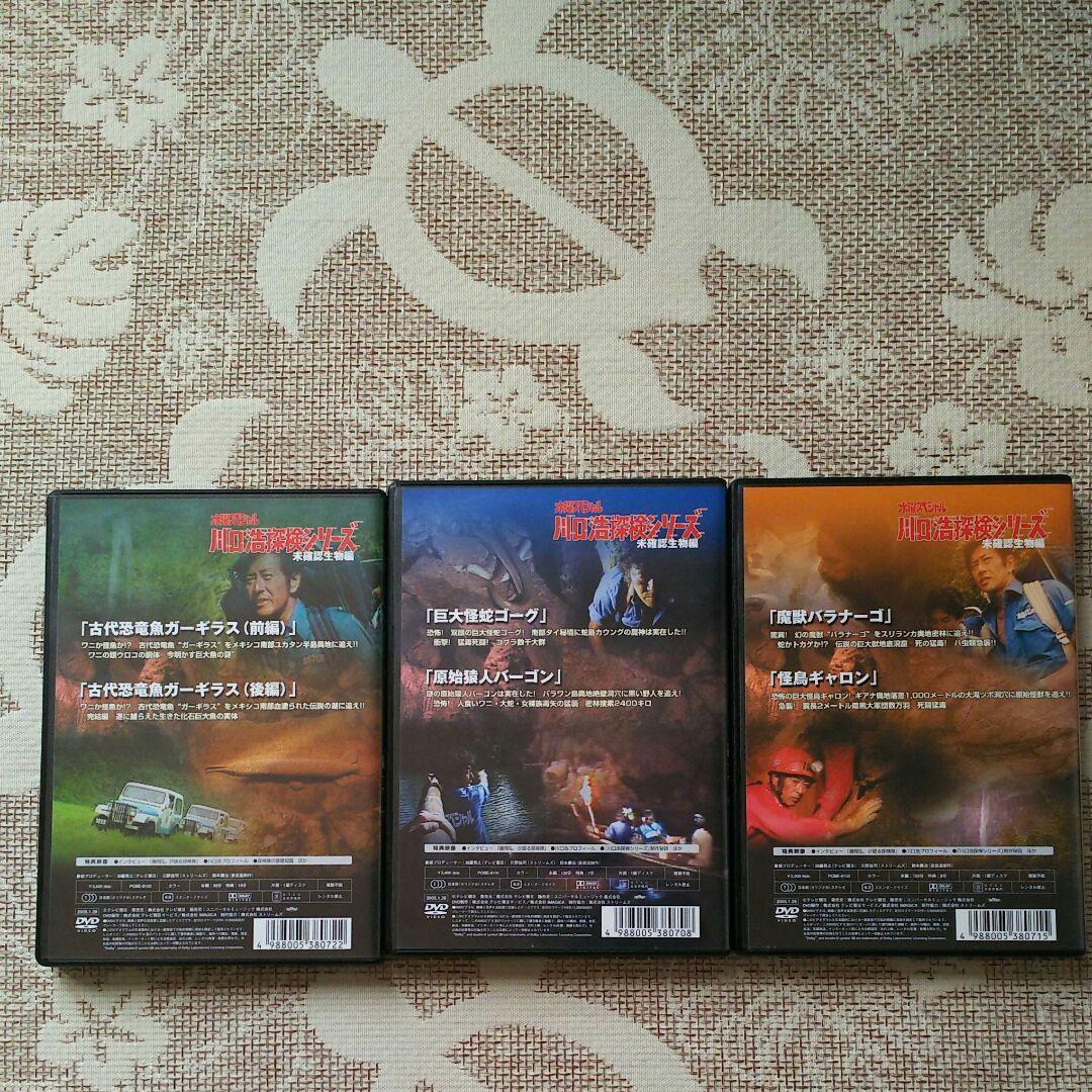 川口浩探検シリーズ未確認生物編DVD3枚