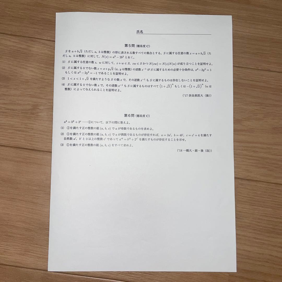鉄緑会　入試数学　良問演習　第2回〜第24回