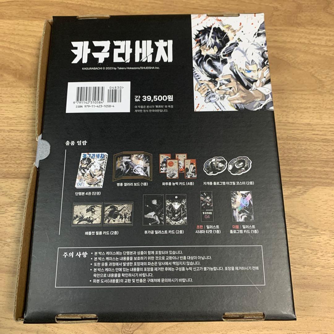 保存用【未開封】カグラバチ全巻初版特典付きおまけ付き