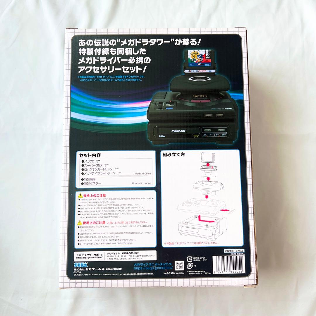 メガドライブ ミニW + メガドラタワーミニ セット
