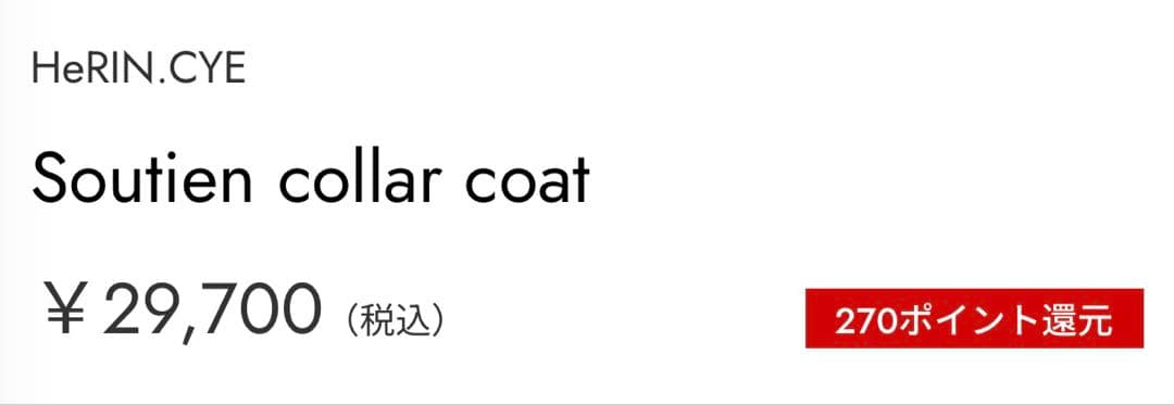 HeRIN.CYE カラーコート　ブラック