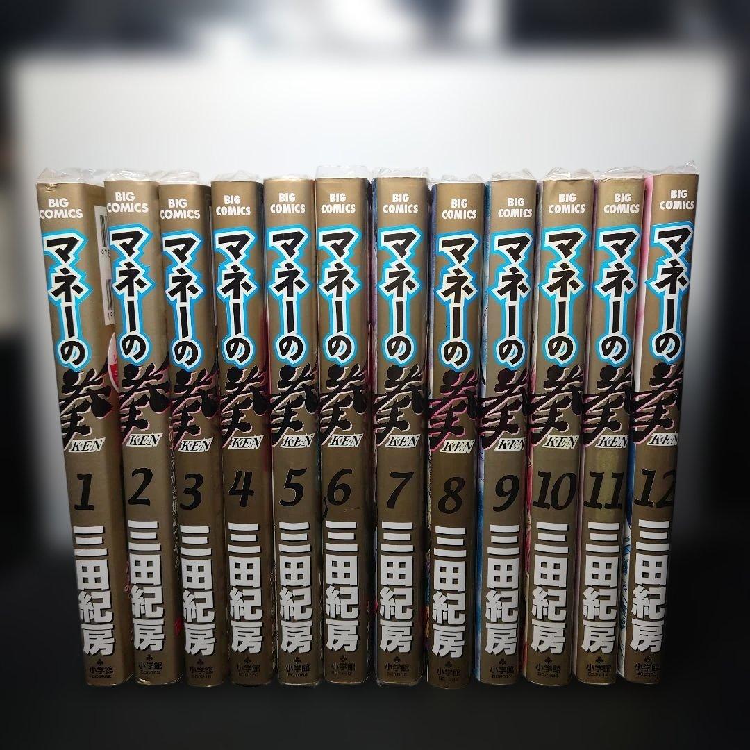 マネーの拳 1〜12巻 全巻セット