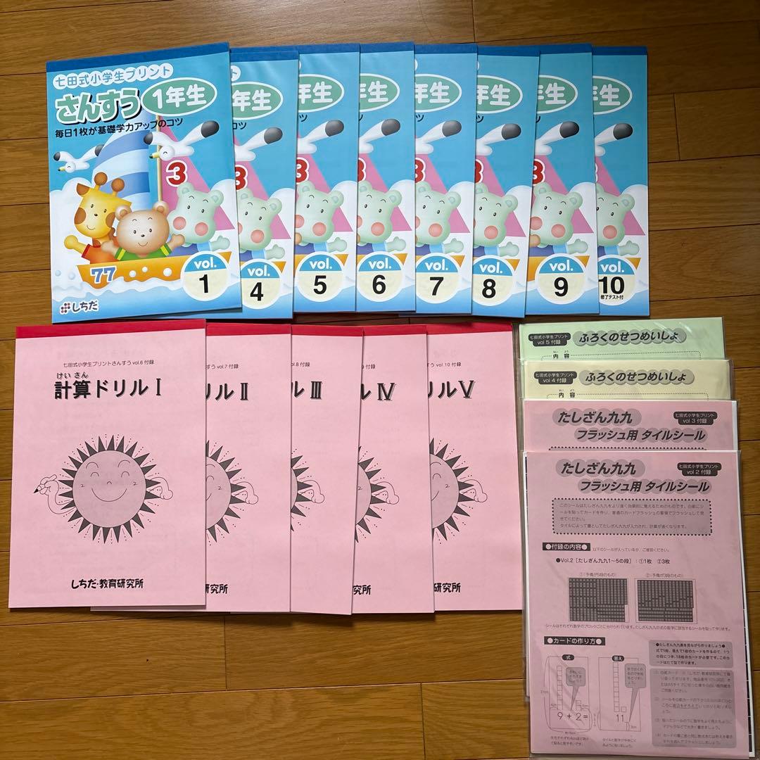 七田(しちだ)式　プリントA、B、さんすうこくご(ぬけあり) プリントC(フル)