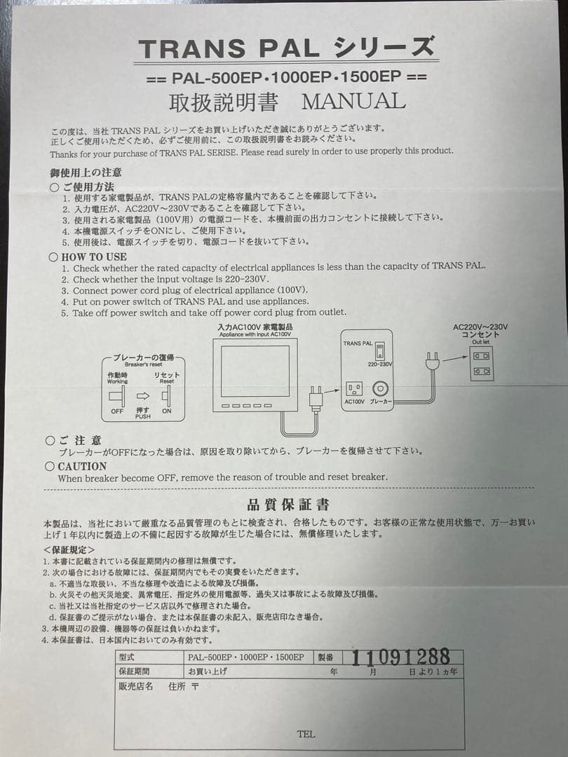 タイホアン様限定海外用電源トランス1KVA swallow PAL−1000EP